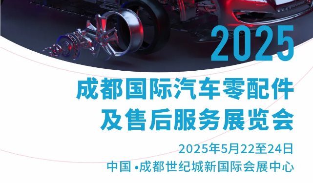 展會預告丨5月22日-24日，深圳微視即將亮相2025成都CAPAS汽配展