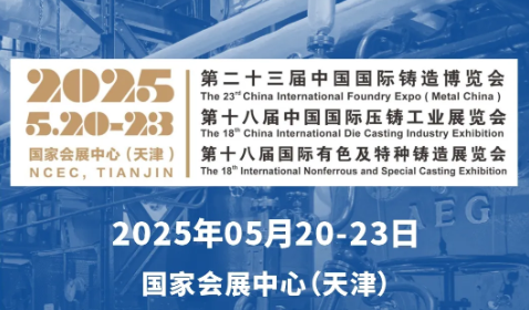 開展倒計時！5月20-23日，第二十三屆中國國際鑄造博覽會，深圳微視與您不見不散！
